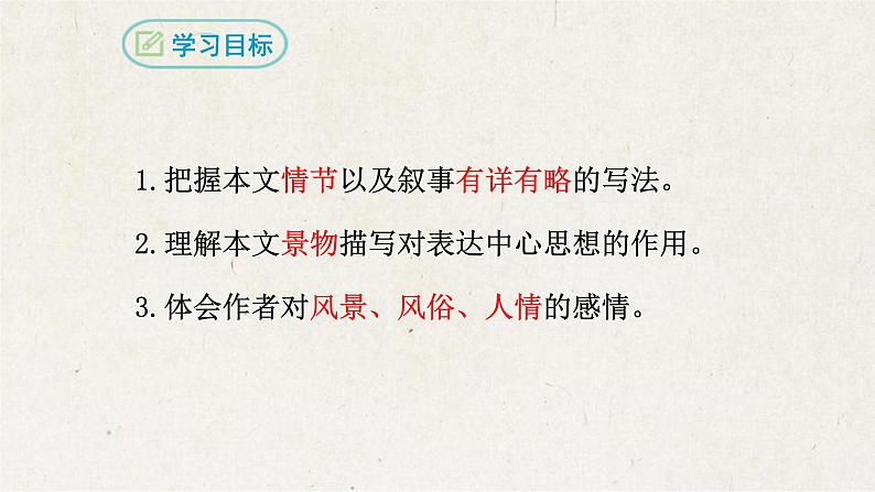 第1课《社戏》课件++2021-2022学年部编版语文八年级下册第2页