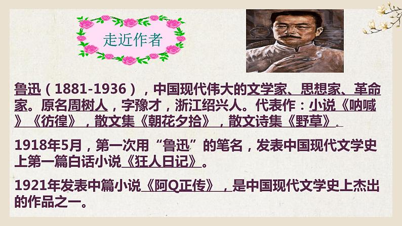 第1课《社戏》课件++2021-2022学年部编版语文八年级下册第3页