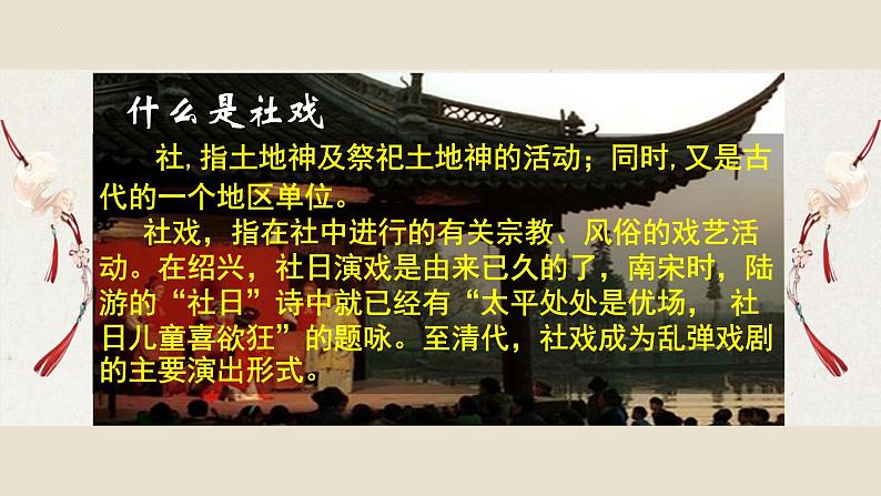 第1课《社戏》课件++2021-2022学年部编版语文八年级下册第4页
