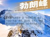 第19课《登勃朗峰》课件（共19张PPT）+2021—2022学年部编版语文八年级下册