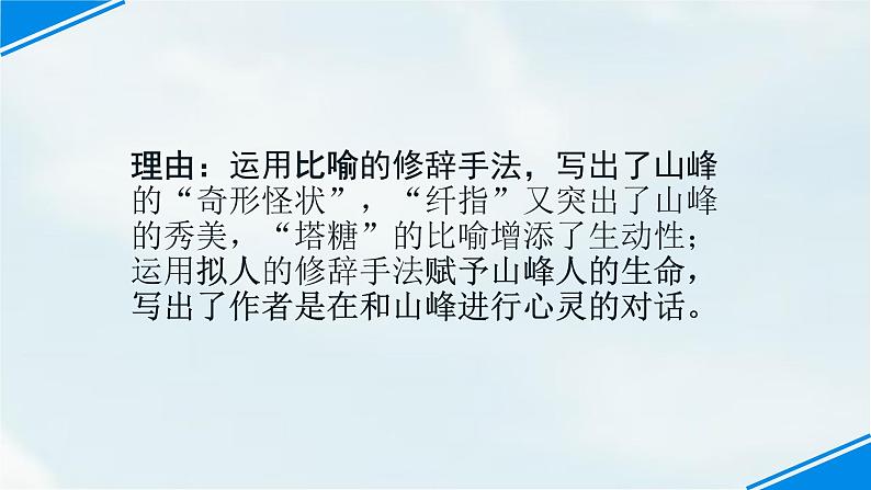 第19课《登勃朗峰》课件（共19张PPT）+2021—2022学年部编版语文八年级下册第8页