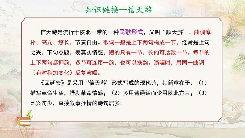 第2课《回延安》课件++2021-2022学年部编版语文八年级下册第2页