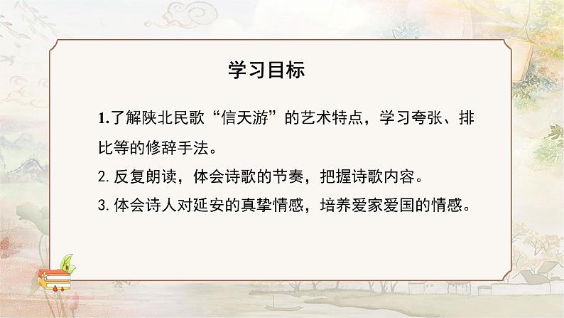 第2课《回延安》课件++2021-2022学年部编版语文八年级下册第4页