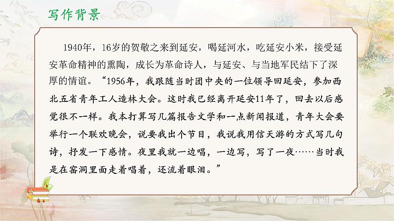 第2课《回延安》课件++2021-2022学年部编版语文八年级下册第6页