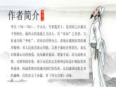 第14课《行路难（其一）》课件++2022-2023学年部编版语文九年级上册