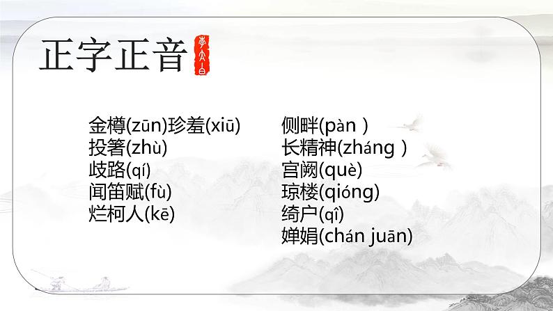 第14课《行路难（其一）》课件++2022-2023学年部编版语文九年级上册第6页