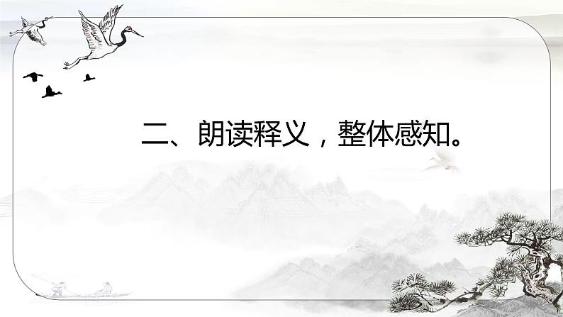 第14课《行路难（其一）》课件++2022-2023学年部编版语文九年级上册第7页