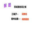 第12课《词四首——江城子·密州出猎》课件（共17张PPT）2021—2022学年部编版语文九年级下册