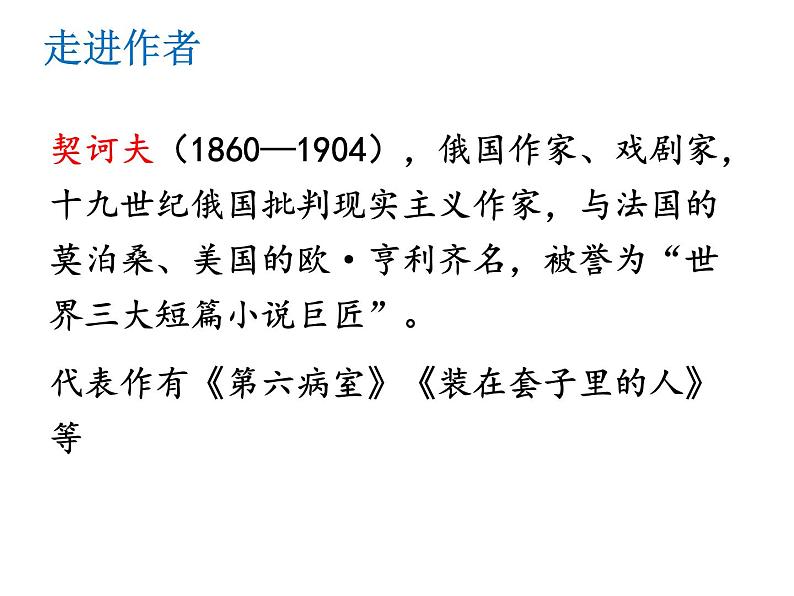 第6课《变色龙》课件（共18张PPT）2021—2022学年部编版语文九年级下册第3页