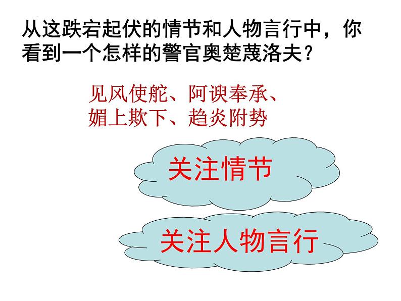 第6课《变色龙》课件（共18张PPT）2021—2022学年部编版语文九年级下册第8页