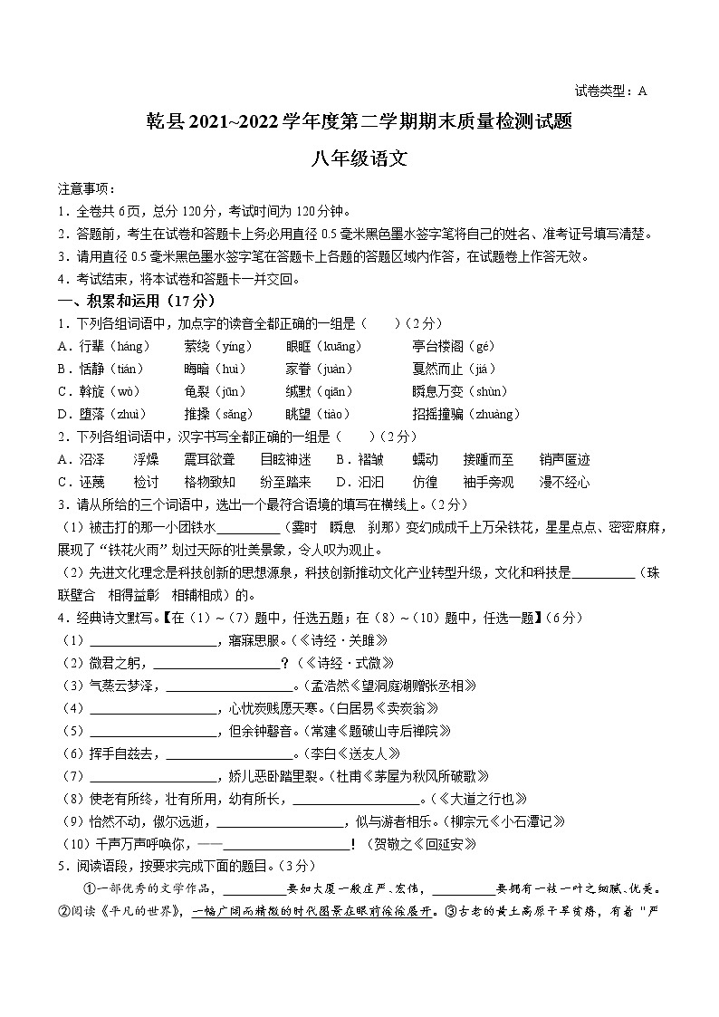 陕西省咸阳市乾县2021-2022学年八年级下学期期末语文试题(word版含答案)01