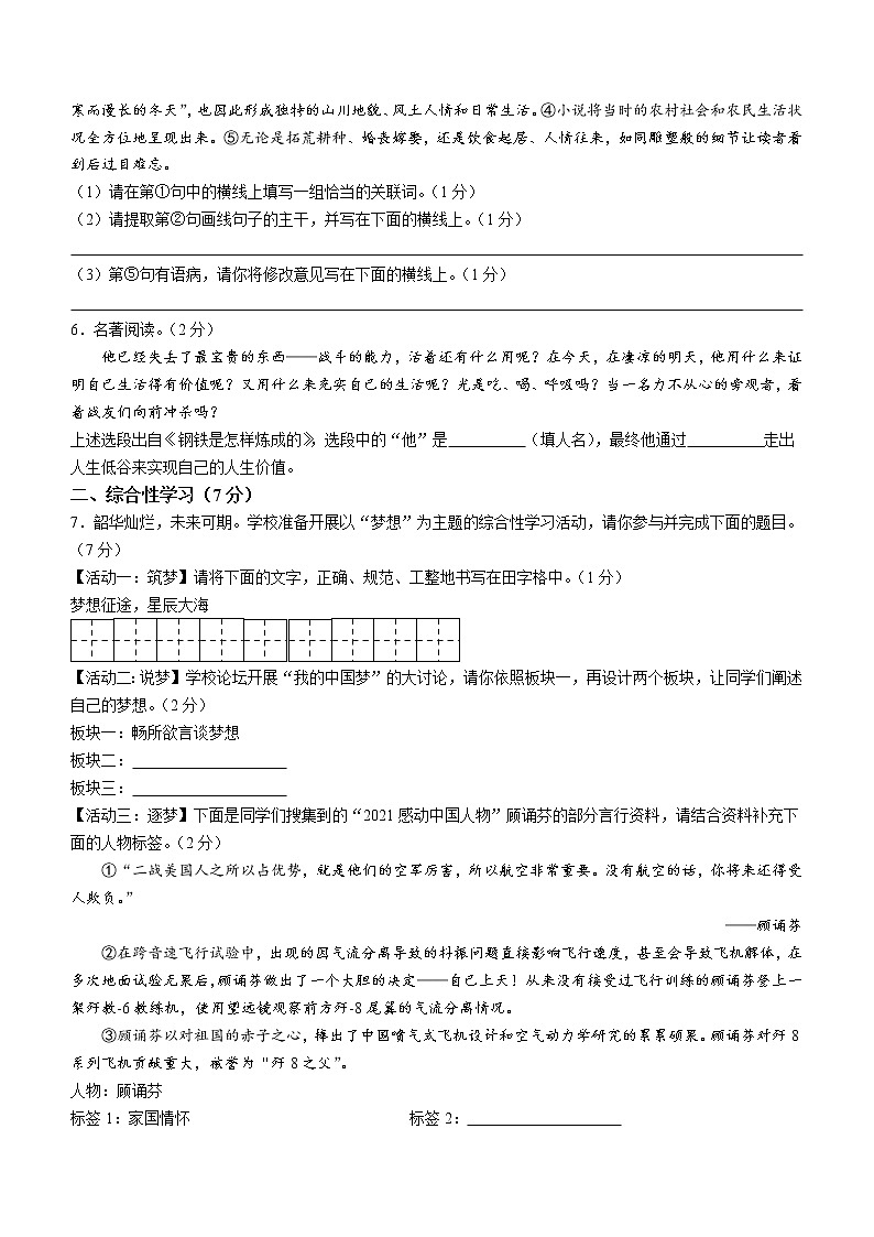 陕西省咸阳市乾县2021-2022学年八年级下学期期末语文试题(word版含答案)02