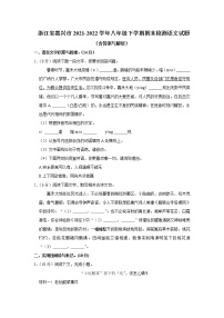 浙江省嘉兴市2021-2022学年八年级下学期期末检测语文试题(word版含答案)