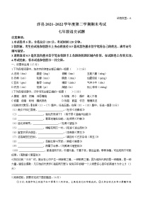 陕西省汉中市洋县2021-2022学年七年级下学期期末语文试题(word版含答案)