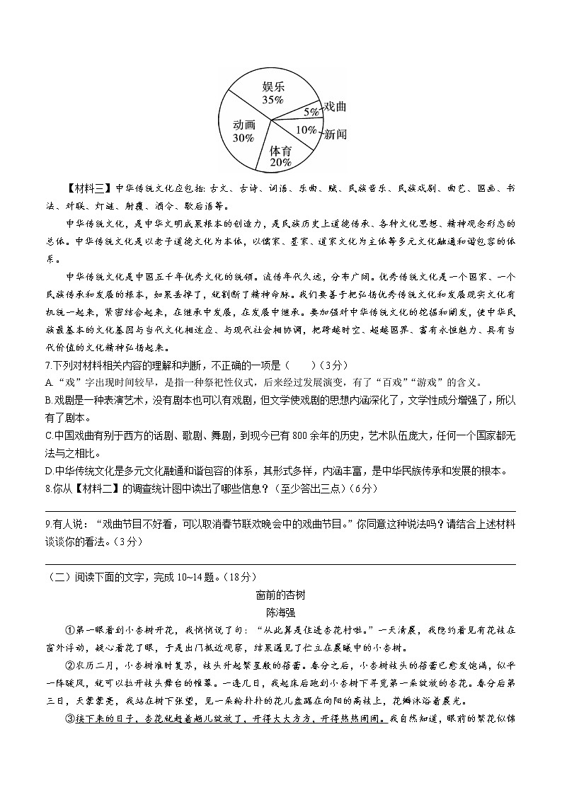 陕西省汉中市洋县2021-2022学年七年级下学期期末语文试题(word版含答案)03