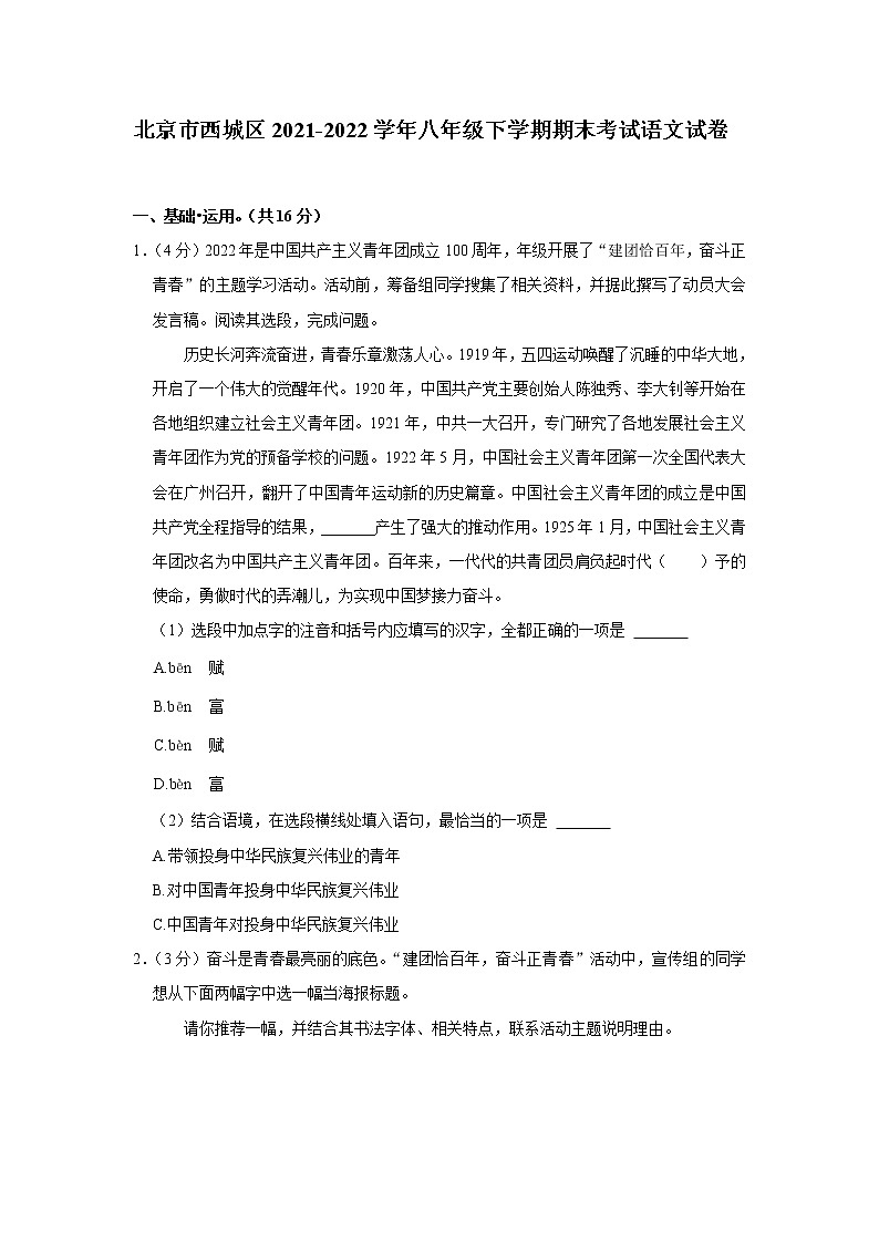 北京市西城区2021-2022学年八年级下学期期末考试语文试卷(word版含答案)01