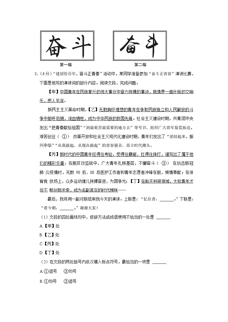 北京市西城区2021-2022学年八年级下学期期末考试语文试卷(word版含答案)02