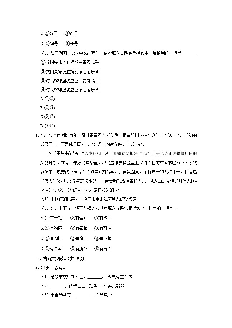 北京市西城区2021-2022学年八年级下学期期末考试语文试卷(word版含答案)03