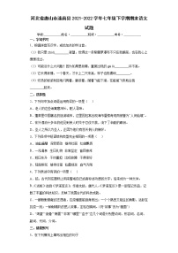 河北省唐山市滦南县2021-2022学年七年级下学期期末语文试题(word版含答案)