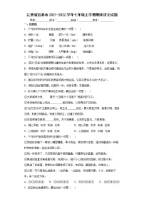 江西省宜春市2021-2022学年七年级上学期期末语文试题(word版含答案)