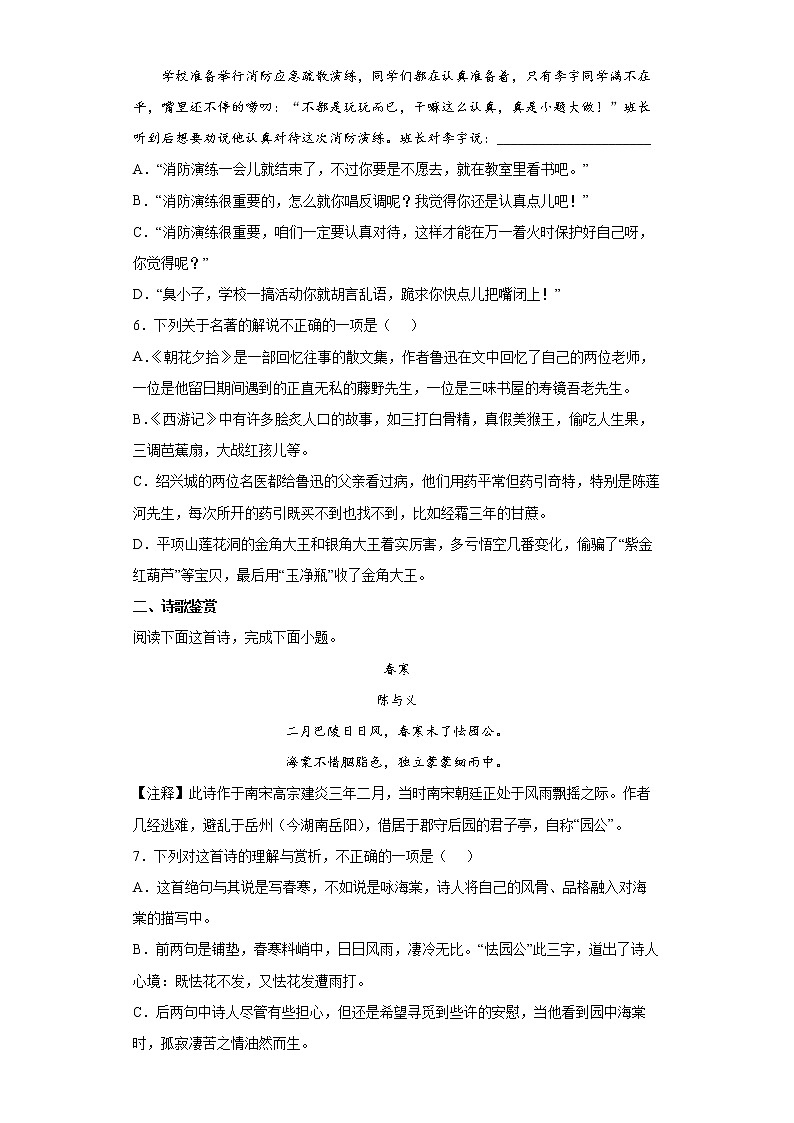江西省宜春市2021-2022学年七年级上学期期末语文试题(word版含答案)第2页