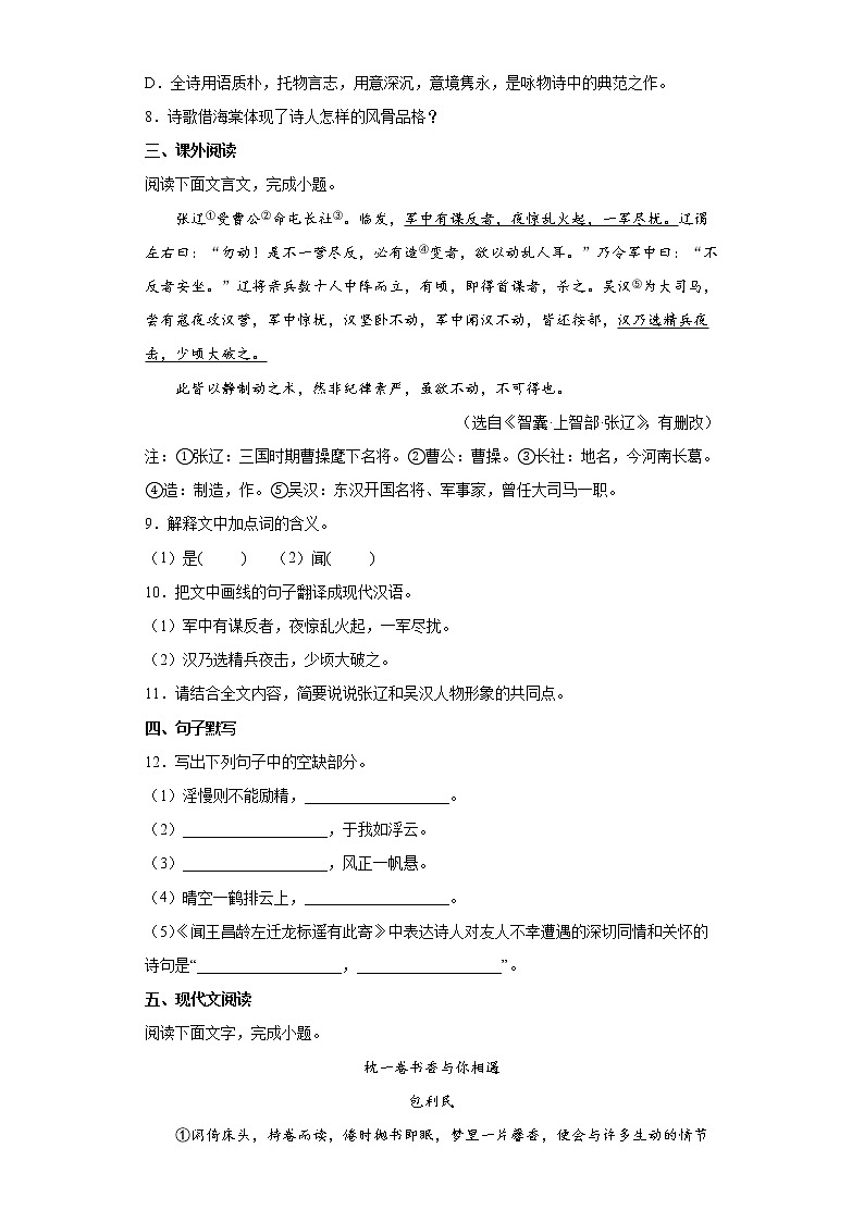 江西省宜春市2021-2022学年七年级上学期期末语文试题(word版含答案)第3页