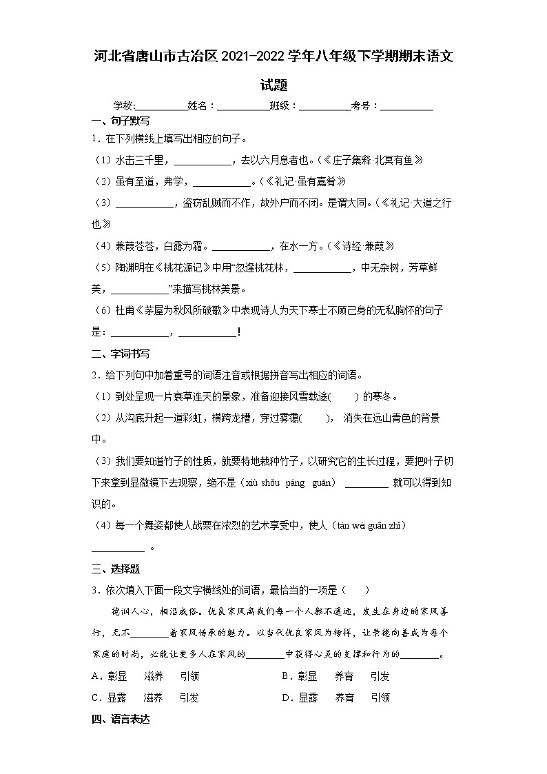 河北省唐山市古冶区2021-2022学年八年级下学期期末语文试题(word版含答案)01