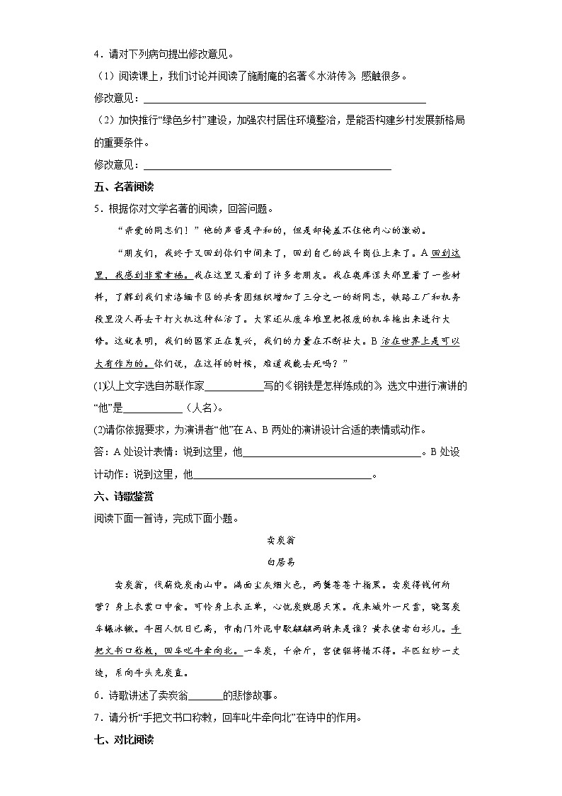 河北省唐山市古冶区2021-2022学年八年级下学期期末语文试题(word版含答案)02