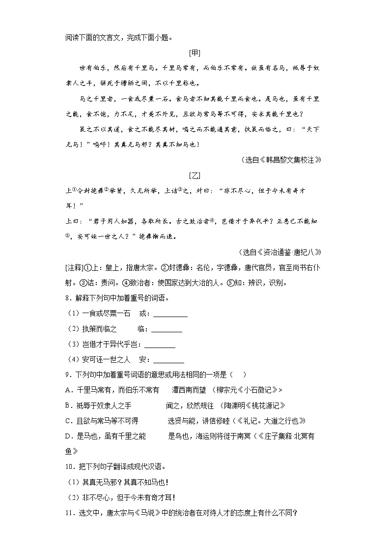 河北省唐山市古冶区2021-2022学年八年级下学期期末语文试题(word版含答案)03