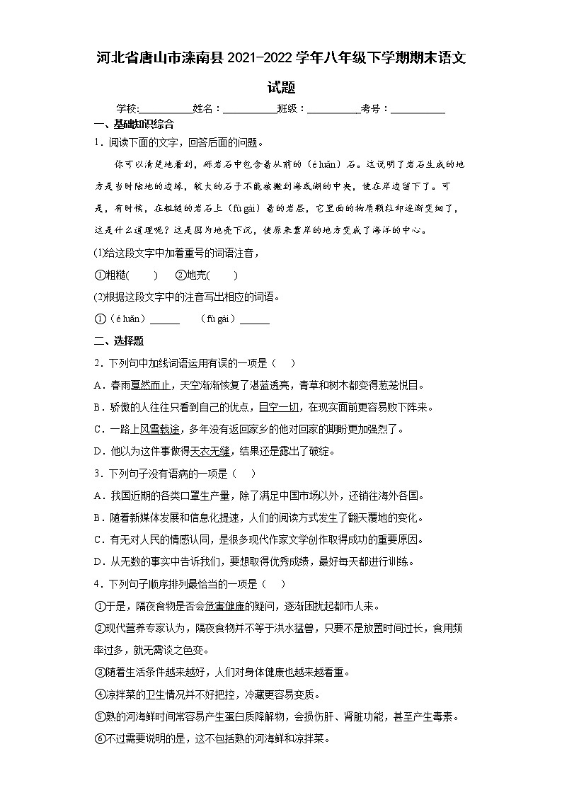 河北省唐山市滦南县2021-2022学年八年级下学期期末语文试题(word版含答案)01