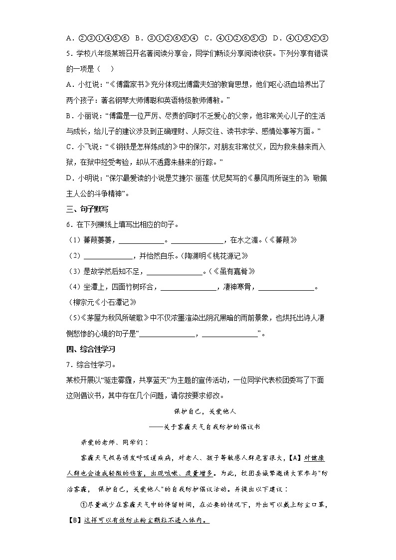 河北省唐山市滦南县2021-2022学年八年级下学期期末语文试题(word版含答案)02