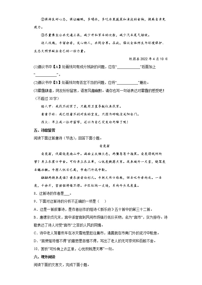 河北省唐山市滦南县2021-2022学年八年级下学期期末语文试题(word版含答案)03