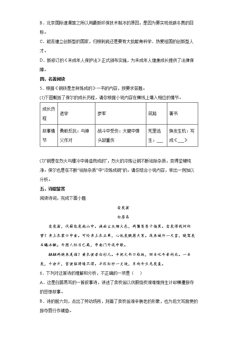 河北省唐山市丰南区2021-2022学年八年级下学期期末语文试题(word版含答案)第2页