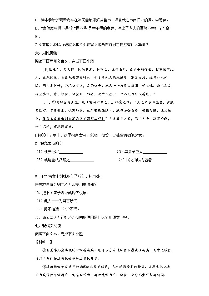 河北省唐山市丰南区2021-2022学年八年级下学期期末语文试题(word版含答案)第3页