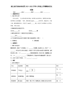 浙江省宁波市奉化区2021-2022学年七年级上学期期末语文试题(word版含答案)