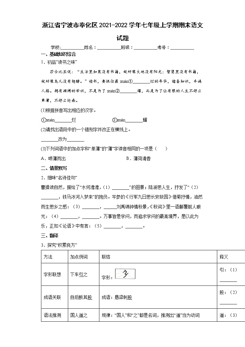 浙江省宁波市奉化区2021-2022学年七年级上学期期末语文试题(word版含答案)第1页