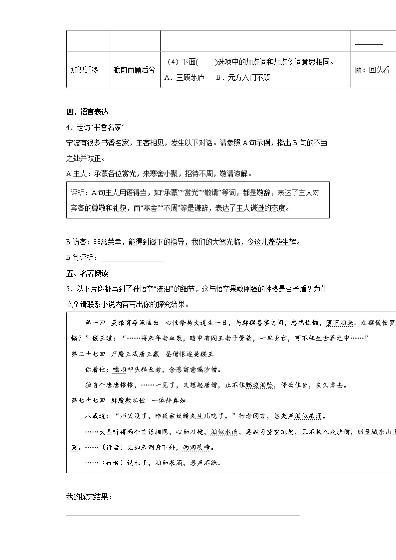 浙江省宁波市奉化区2021-2022学年七年级上学期期末语文试题(word版含答案)第2页