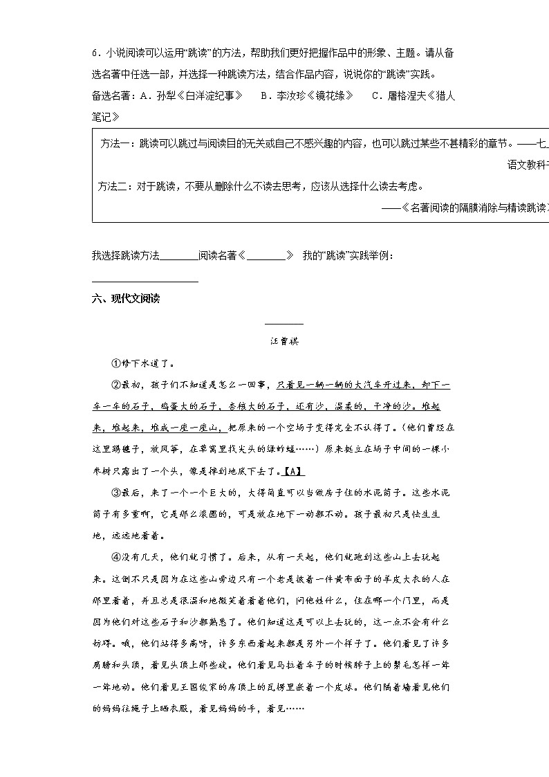 浙江省宁波市奉化区2021-2022学年七年级上学期期末语文试题(word版含答案)第3页