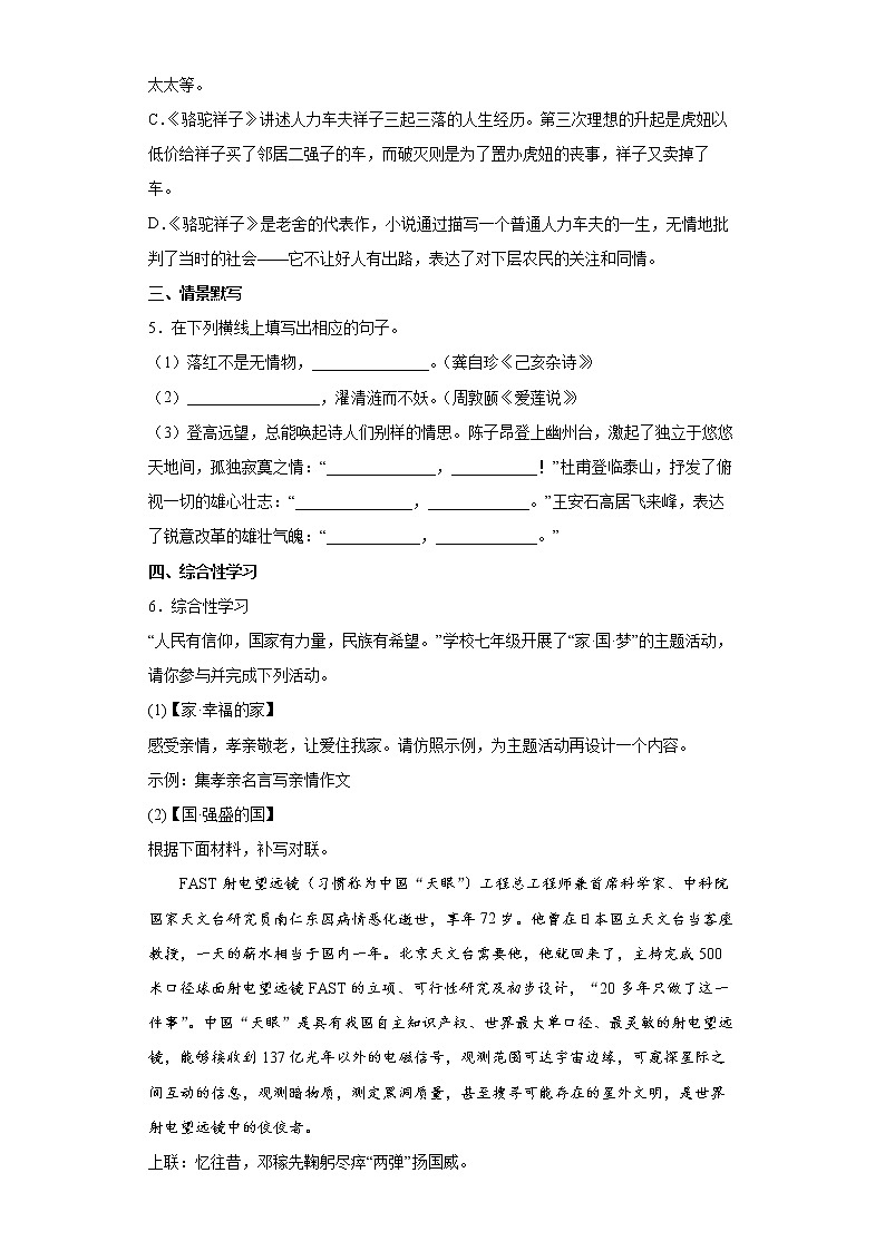 河北省唐山市遵化市2021-2022学年七年级下学期期末语文试题(word版含答案)第2页