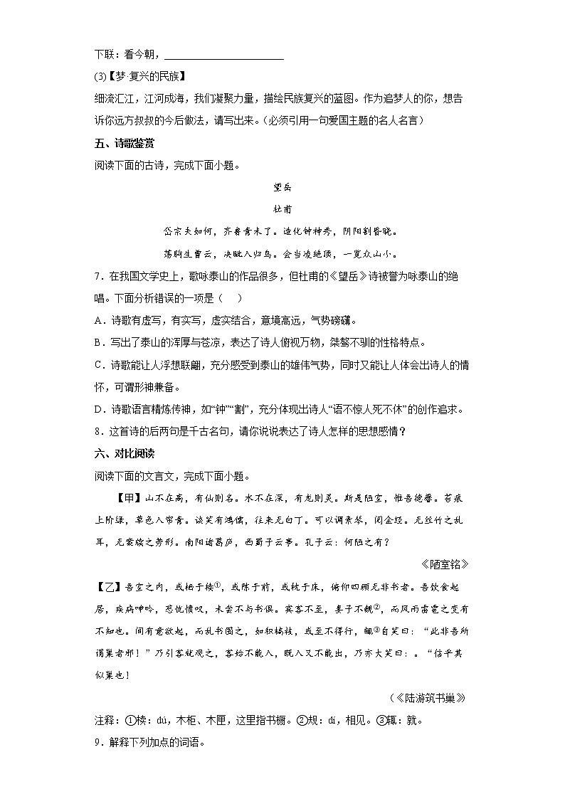 河北省唐山市遵化市2021-2022学年七年级下学期期末语文试题(word版含答案)第3页