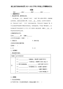 浙江省宁波市奉化区2021-2022学年八年级上学期期末语文试题(word版含答案)
