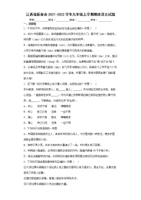 江西省新余市2021-2022学年九年级上学期期末语文试题(word版含答案)