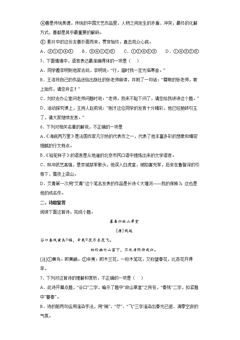 江西省新余市2021-2022学年九年级上学期期末语文试题(word版含答案)第2页