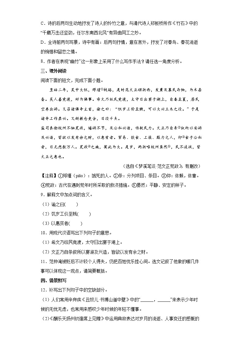 江西省新余市2021-2022学年九年级上学期期末语文试题(word版含答案)第3页