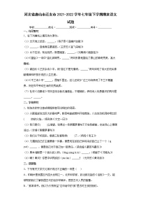 河北省唐山市迁安市2021-2022学年七年级下学期期末语文试题(word版含答案)