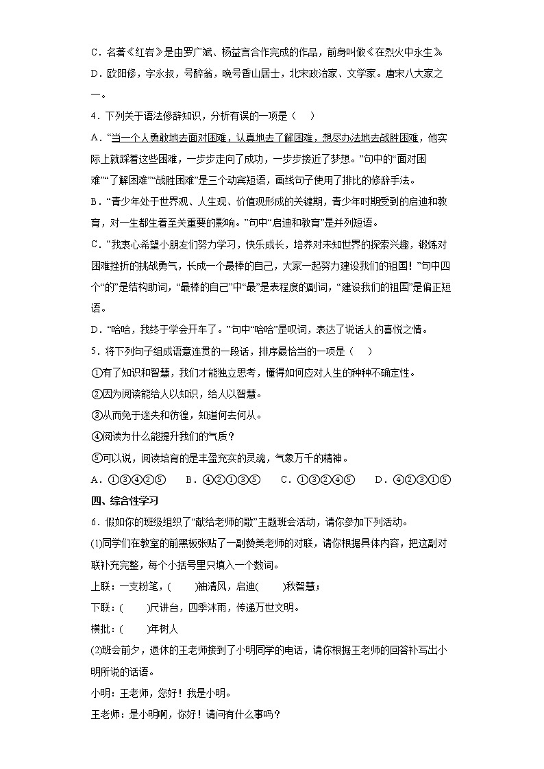河北省唐山市迁安市2021-2022学年七年级下学期期末语文试题(word版含答案)02