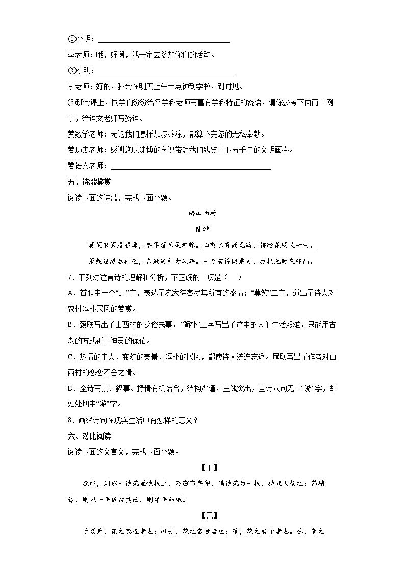 河北省唐山市迁安市2021-2022学年七年级下学期期末语文试题(word版含答案)03