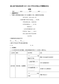 浙江省宁波市奉化区2021-2022学年九年级上学期期末语文试题(word版含答案)