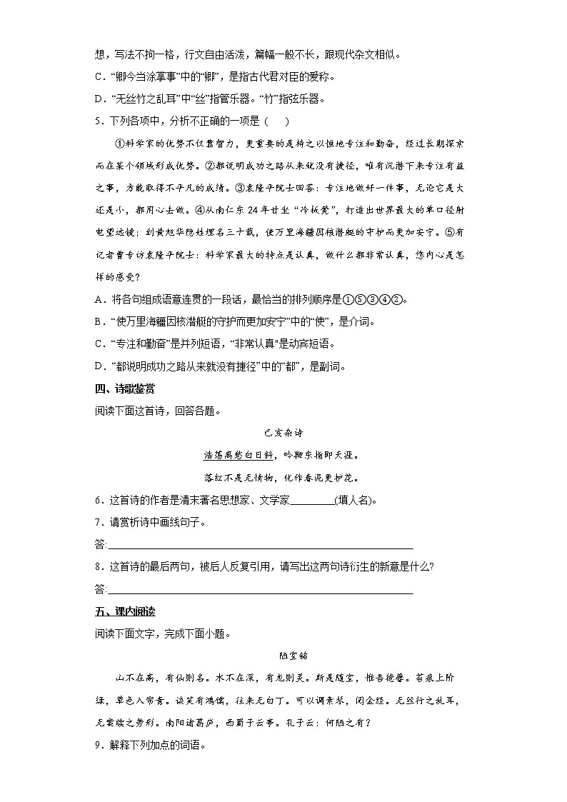 河北省唐山市古冶区2021-2022学年七年级下学期期末语文试题(word版含答案)02