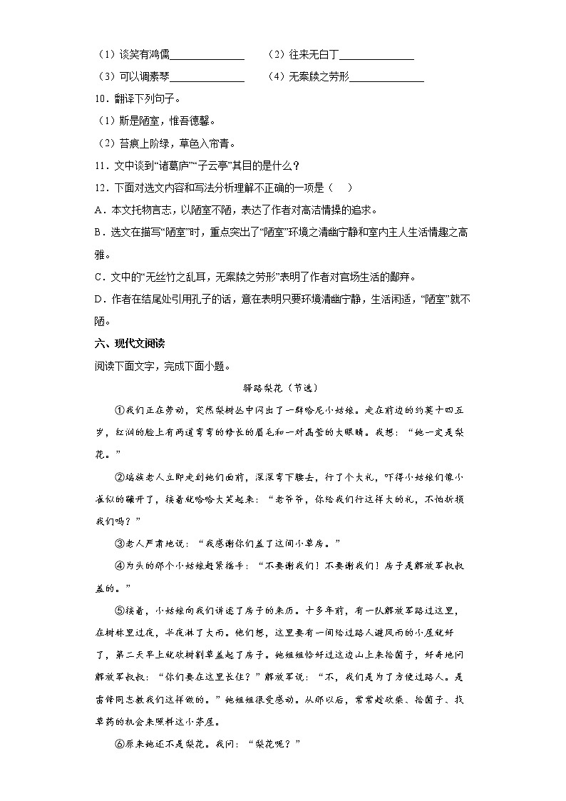 河北省唐山市古冶区2021-2022学年七年级下学期期末语文试题(word版含答案)03